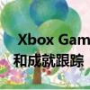  Xbox Game Bar PC叠加层增加了性能监控和成就跟踪