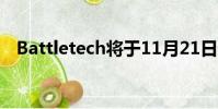 Battletech将于11月21日进行重金属扩张