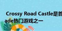Crossy Road Castle是首批加入Apple Arcade热门游戏之一