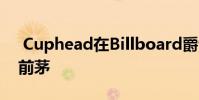 Cuphead在Billboard爵士乐排行榜上名列前茅