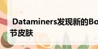 Dataminers发现新的Borderlands 3万圣节皮肤
