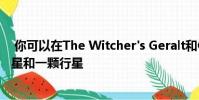 你可以在The Witcher's Geralt和Ciri之后投票命名一颗恒星和一颗行星