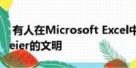 有人在Microsoft Excel中重新制作了Sid Meier的文明