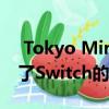  Tokyo Mirage Sessions #FE在1月份获得了Switch的一次安可