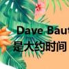  Dave Bautista正式成为战争机器的一部分是大约时间