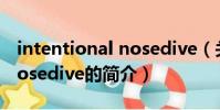 intentional nosedive(关于intentional nosedive的简介)