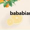 bababian（关于bababian的简介）