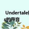  Undertale粉丝认为Patrick Star可能是Sans的声音