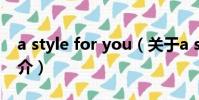 a style for you(关于a style for you的简介)