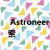  Astroneer于11月15日为PS4带来了行星探索