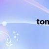 tom（关于tom的简介）