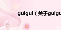 guigui(关于guigui的简介)