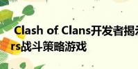 Clash of Clans开发者揭示了新的Rush Wars战斗策略游戏