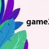 game2（关于game2的简介）