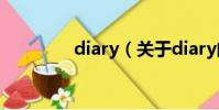diary(关于diary的简介)