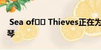 Sea of Thieves正在为音乐组合添加班卓琴