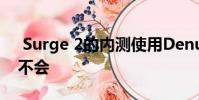 Surge 2的内测使用Denuvo 但完整的游戏不会