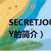 SECRETJOURNEY（关于SECRETJOURNEY的简介）