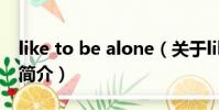 like to be alone(关于like to be alone的简介)