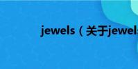 jewels(关于jewels的简介)