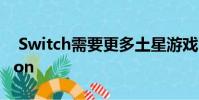 Switch需要更多土星游戏 如Panzer Dragoon