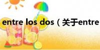 entre los dos(关于entre los dos的简介)