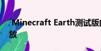 Minecraft Earth测试版向Android用户开放