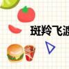 斑羚飞渡（关于斑羚飞渡的简介）