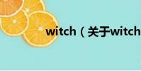 witch(关于witch的简介)