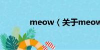 meow(关于meow的简介)
