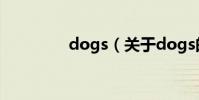 dogs(关于dogs的简介)