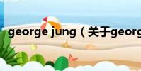 george jung(关于george jung的简介)