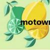 motown（关于motown的简介）