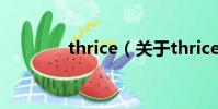 thrice(关于thrice的简介)