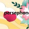 persephone（关于persephone的简介）