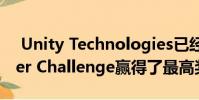 Unity Technologies已经为Obstacle Tower Challenge赢得了最高奖项
