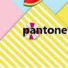 pantone色号转换（pantone色号）