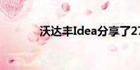 沃达丰Idea分享了27%的油箱