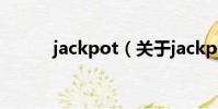 jackpot(关于jackpot的简介)