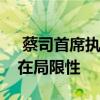  蔡司首席执行官表示智能手机相机的发展存在局限性