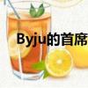  Byju的首席执行官是印度最新的亿万富翁