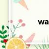 war（关于war的简介）