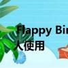  Flappy Bird战斗royale游戏现在可供所有人使用