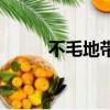 不毛地带（关于不毛地带的简介）