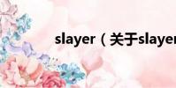 slayer(关于slayer的简介)