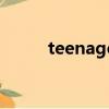 teenage（关于teenage的简介）