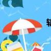 斩（关于斩的简介）