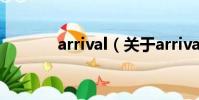 arrival(关于arrival的简介)