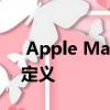  Apple MacBook Pro 13in评测 完美重新定义