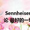  Sennheiser True Wireless Momentum评论 最好的一切的种类